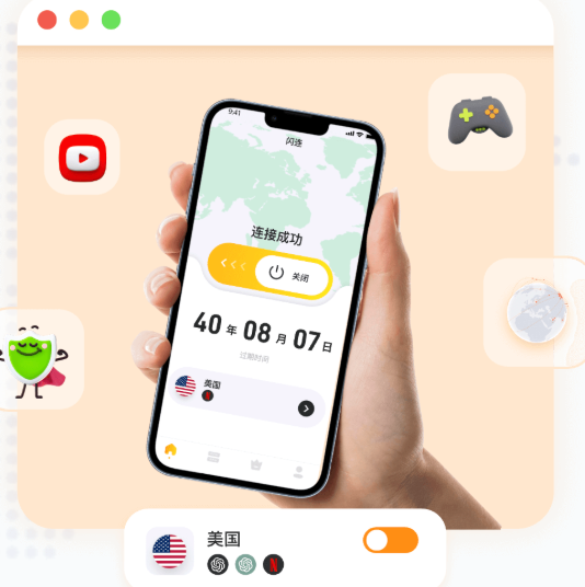 闪连VPN